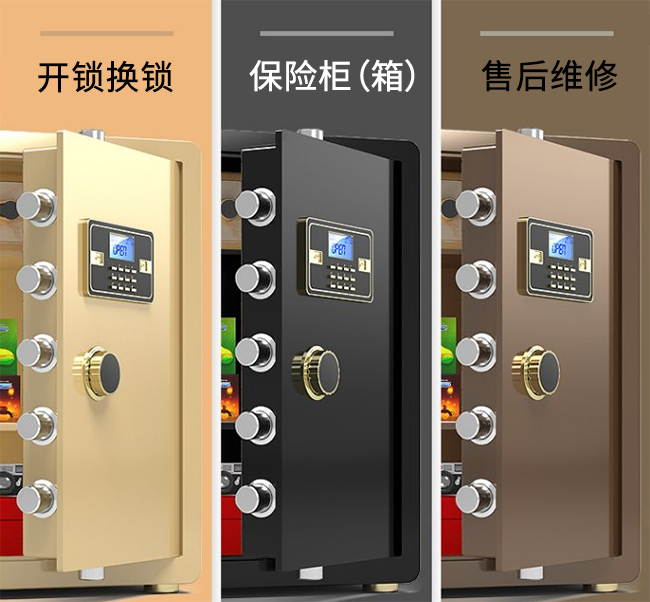 开保险柜 开保险柜