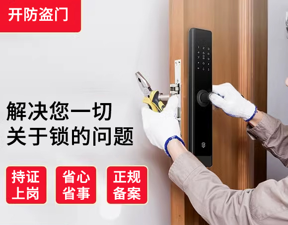 开防盗门锁