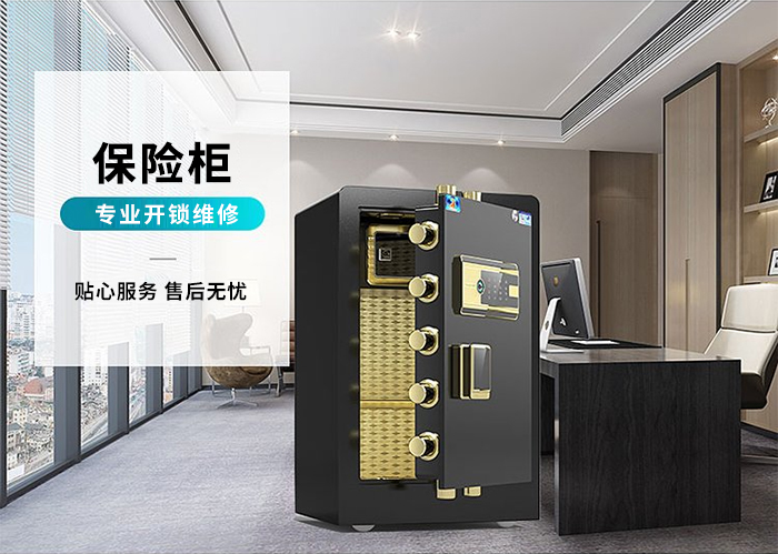 保险柜开启 保险柜开启