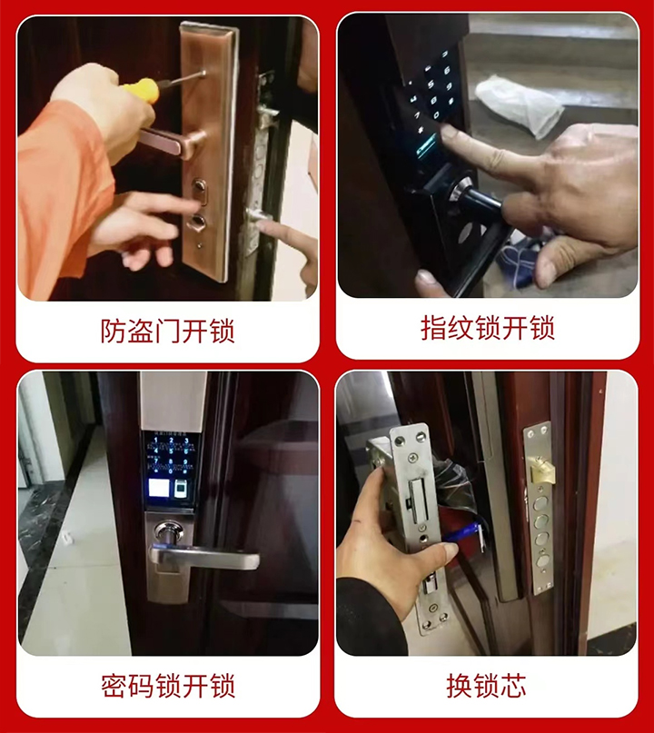 防盗门开锁 防盗门开锁