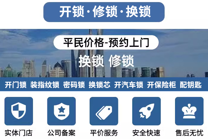 开锁换锁修锁24小时上门服务 开锁换锁修锁24小时上门服务