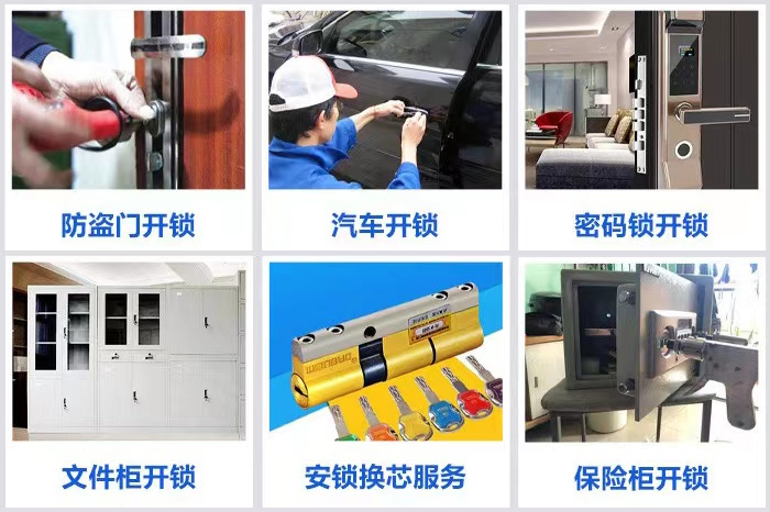 专业开锁与换锁服务