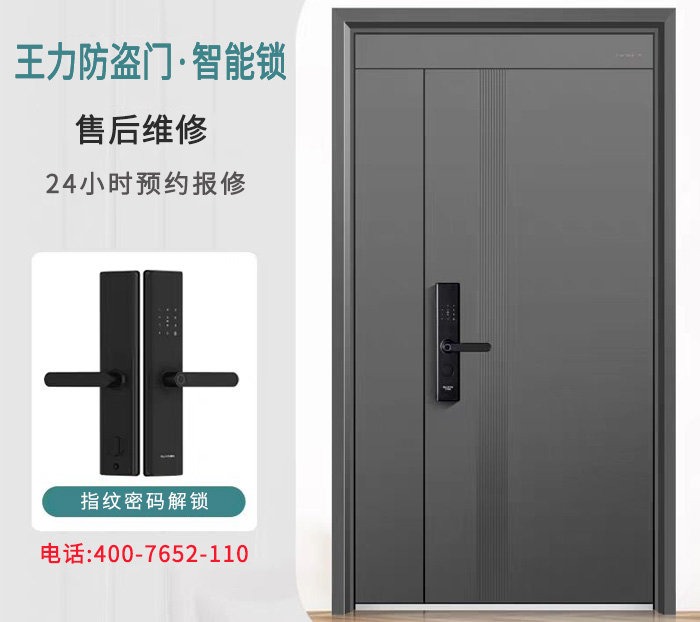 王力防盗门智能锁报修电话 王力防盗门智能锁报修电话