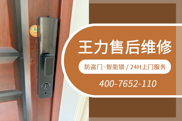 王力防盗门智能锁售后电话 王力防盗门智能锁售后电话